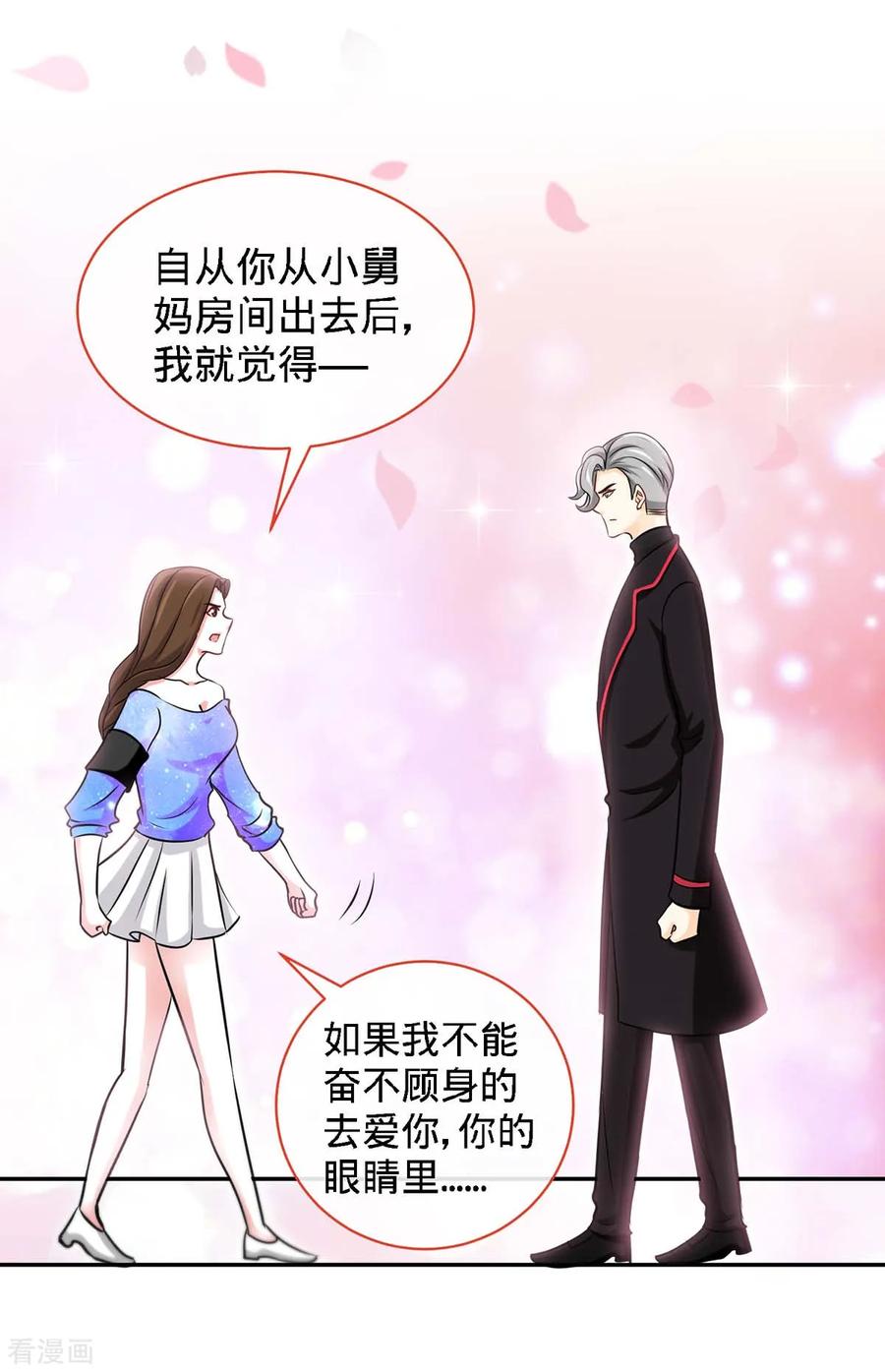 极品辣妈不好惹 第102话 我的爱，奋不顾身 第22页
