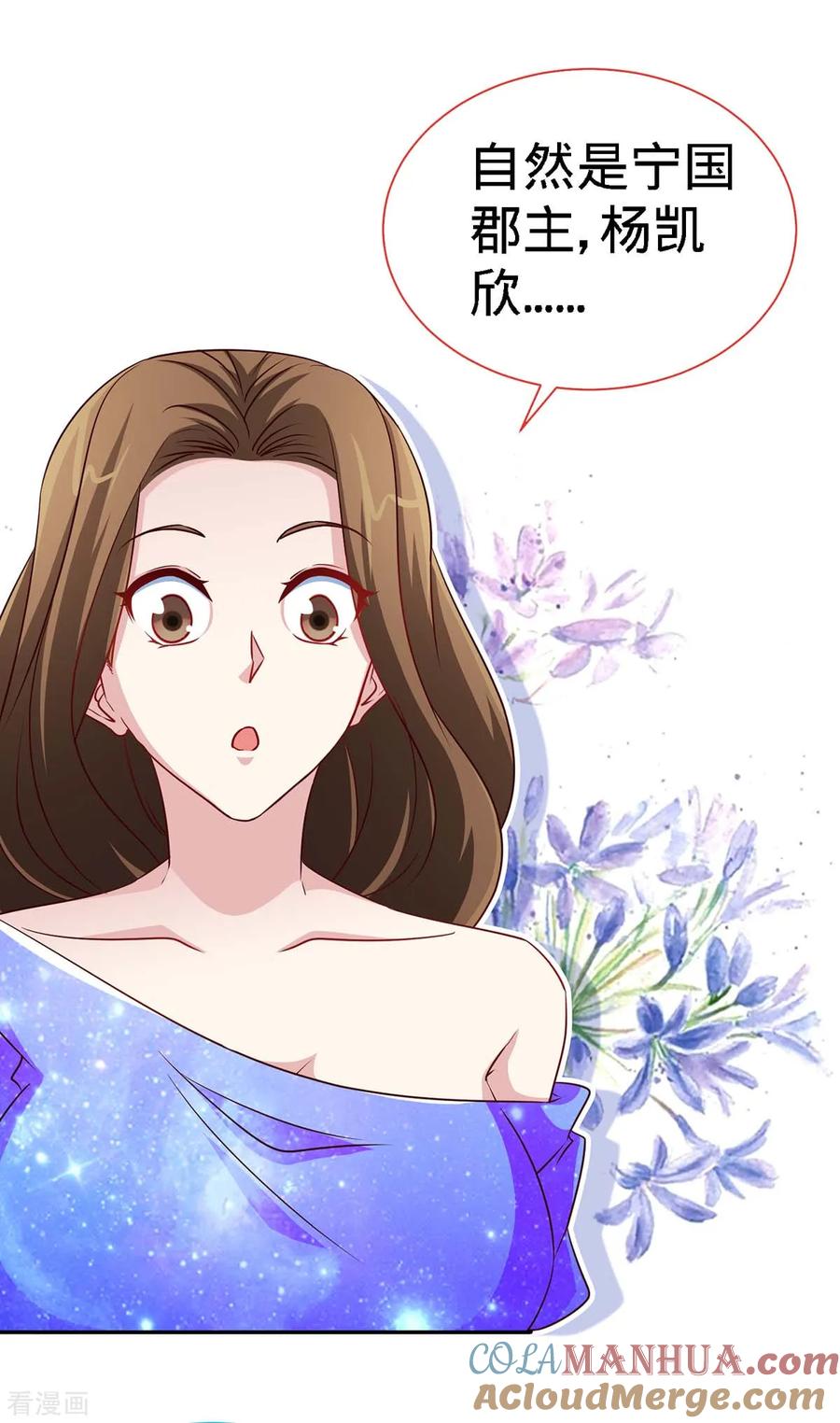极品辣妈不好惹 第102话 我的爱，奋不顾身 第9页