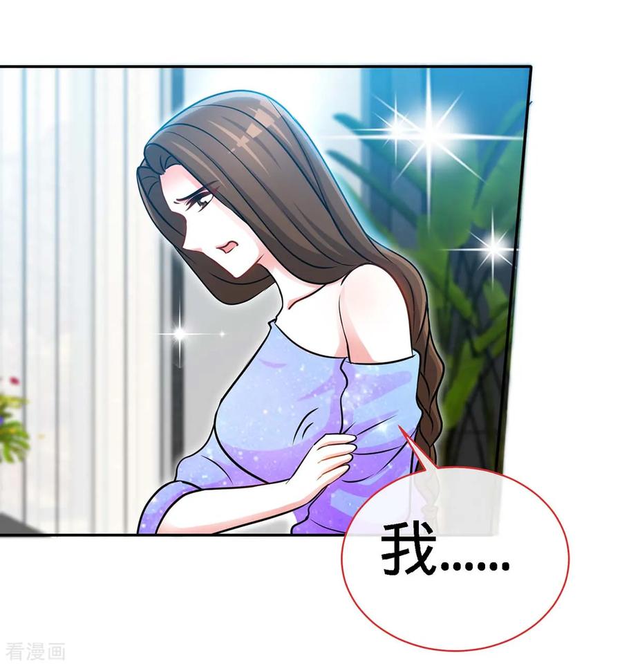 极品辣妈不好惹 第102话 我的爱，奋不顾身 第18页