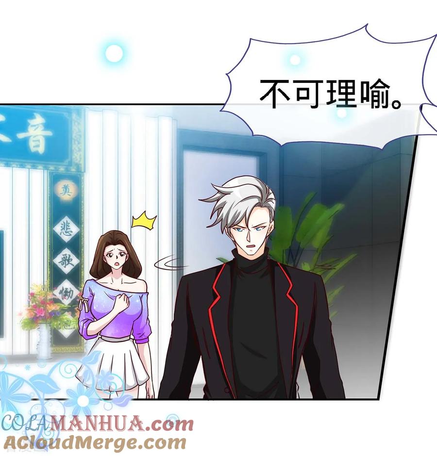 极品辣妈不好惹 第102话 我的爱，奋不顾身 第25页