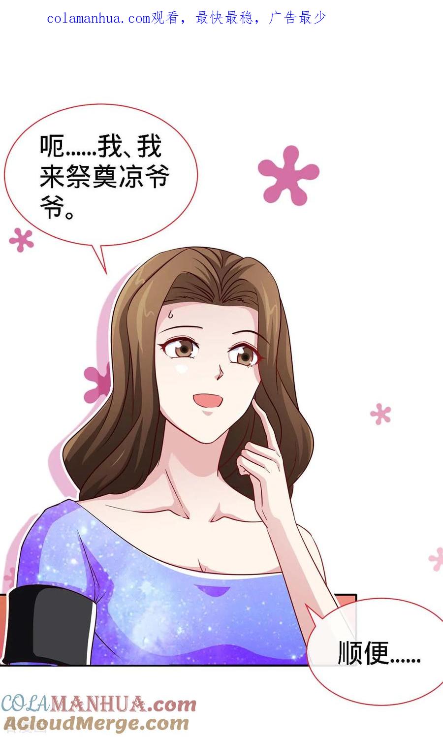 极品辣妈不好惹 第102话 我的爱，奋不顾身 第1页
