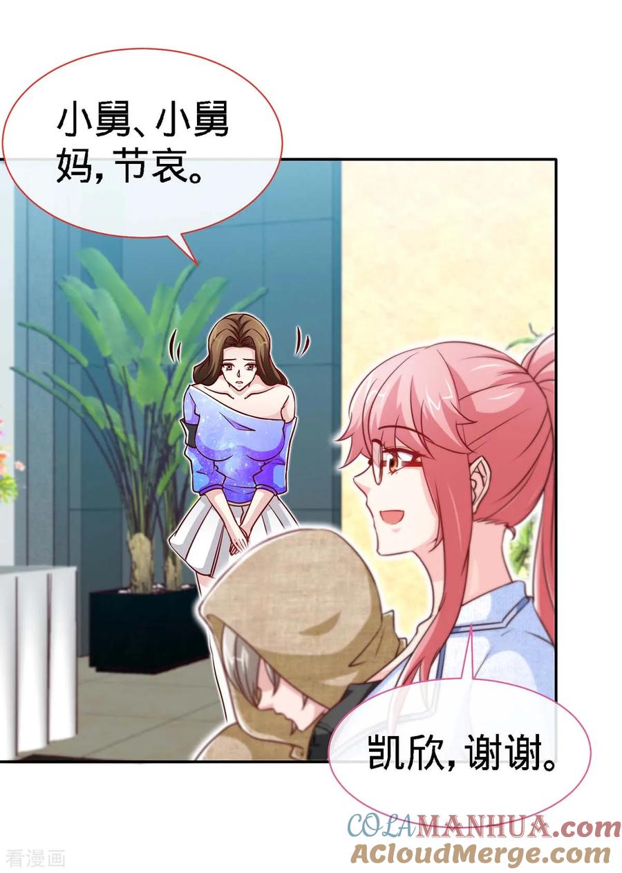 极品辣妈不好惹 第102话 我的爱，奋不顾身 第7页