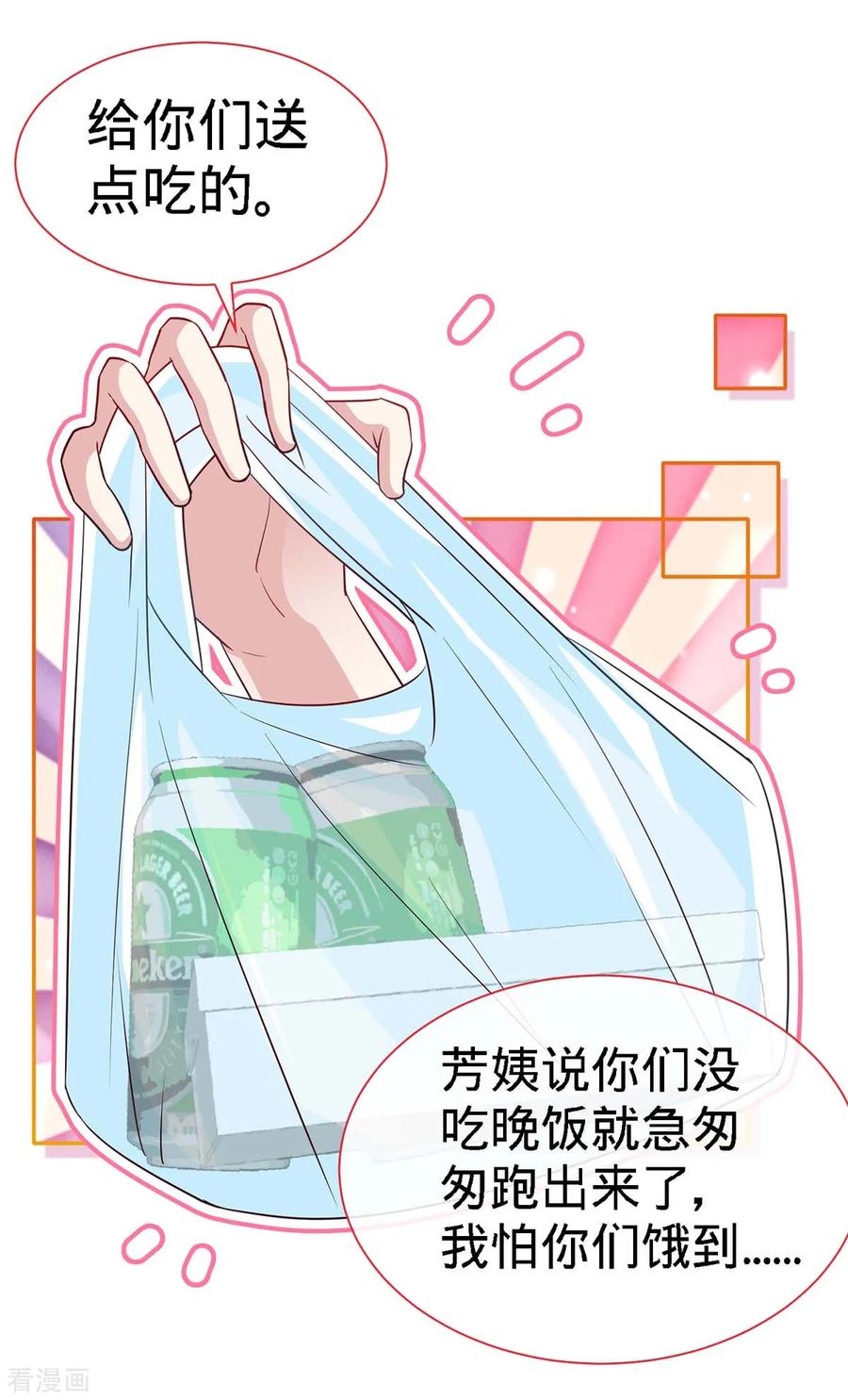 极品辣妈不好惹 第102话 我的爱，奋不顾身 第2页