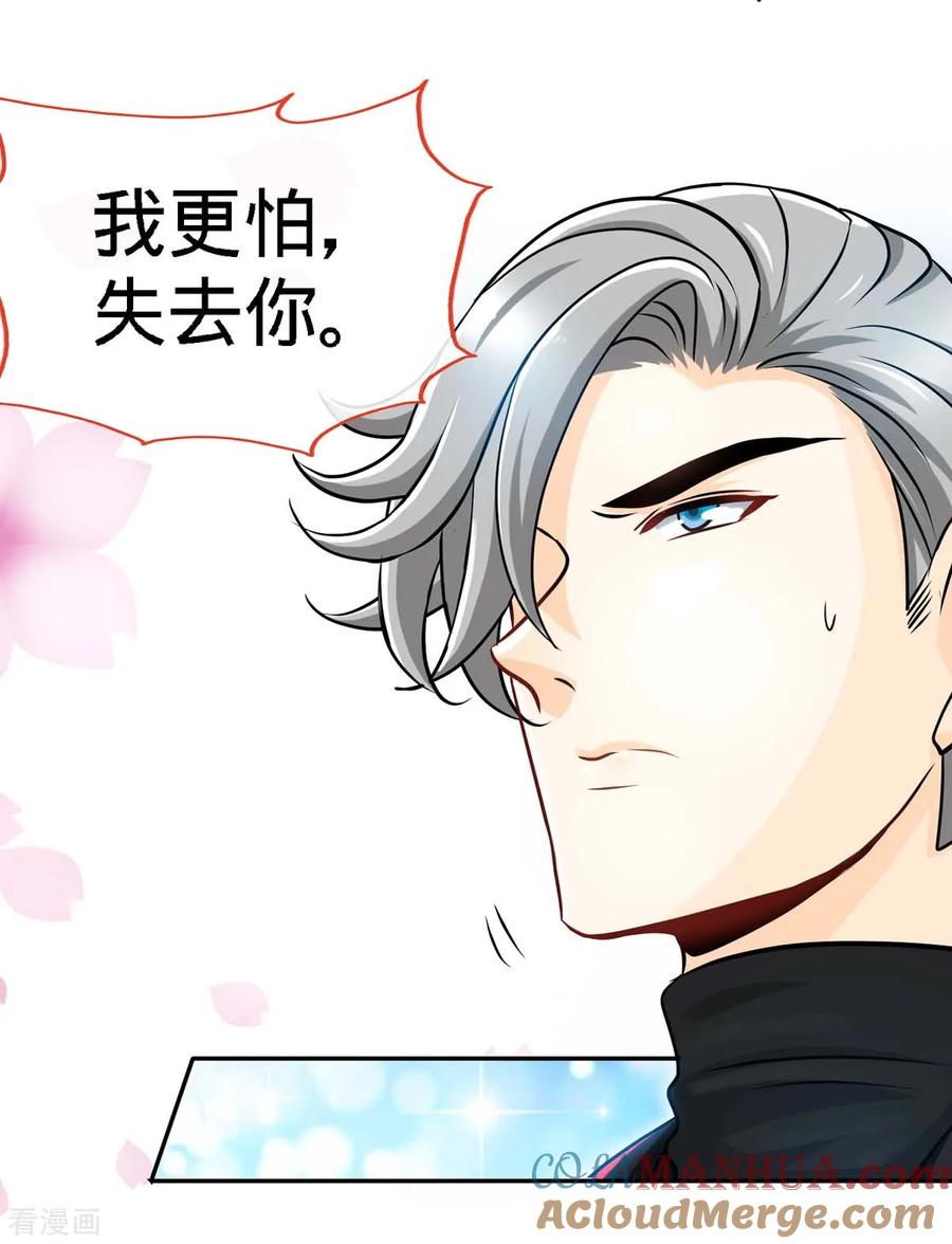 极品辣妈不好惹 第102话 我的爱，奋不顾身 第21页