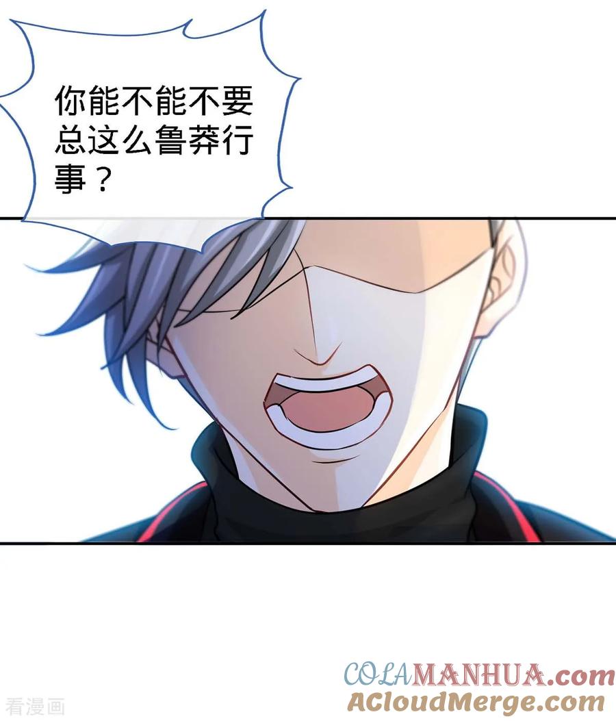 极品辣妈不好惹 第102话 我的爱，奋不顾身 第15页
