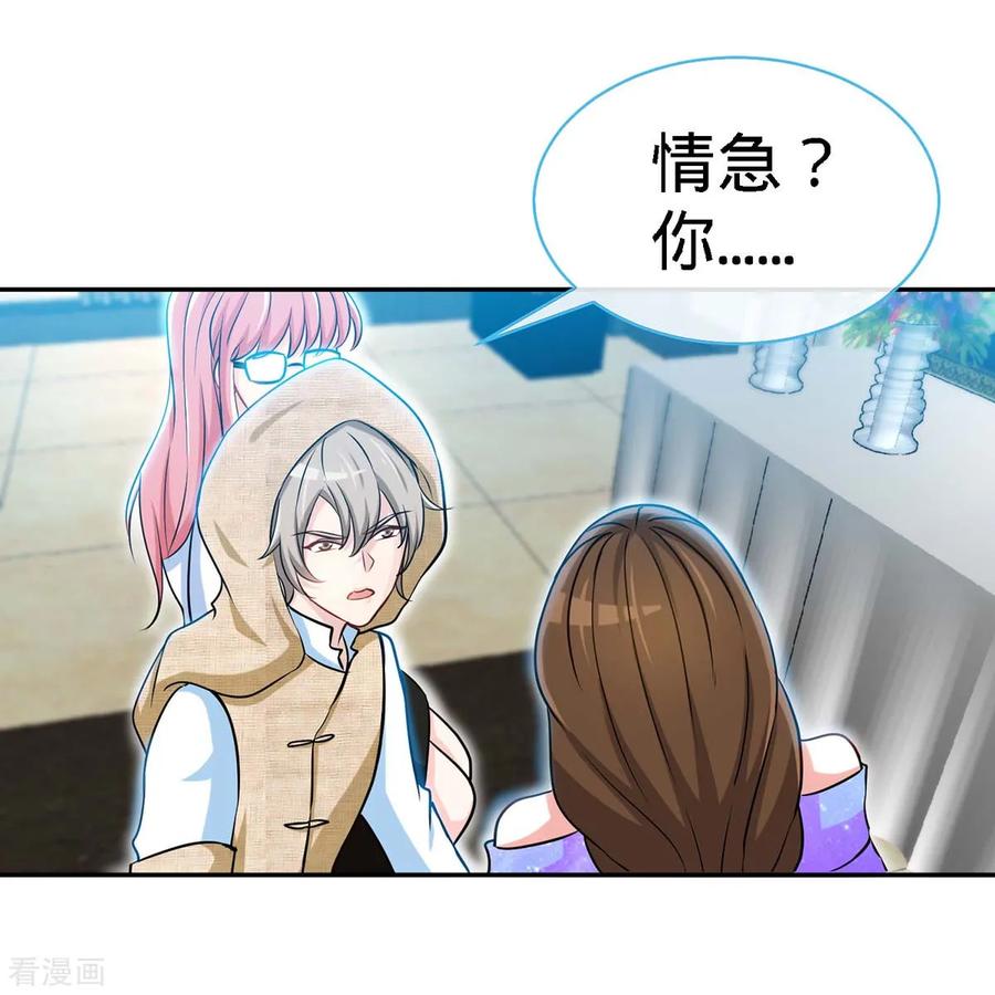 极品辣妈不好惹 第102话 我的爱，奋不顾身 第14页