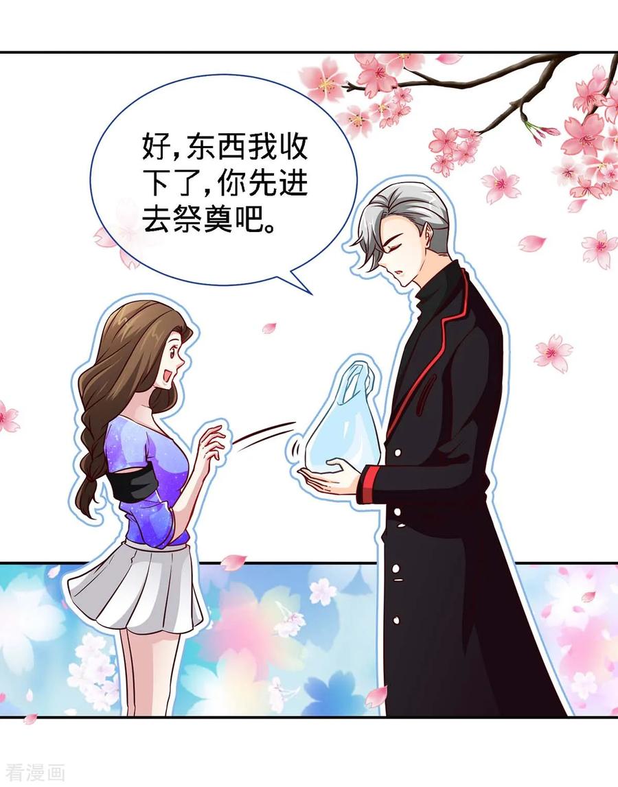 极品辣妈不好惹 第102话 我的爱，奋不顾身 第4页