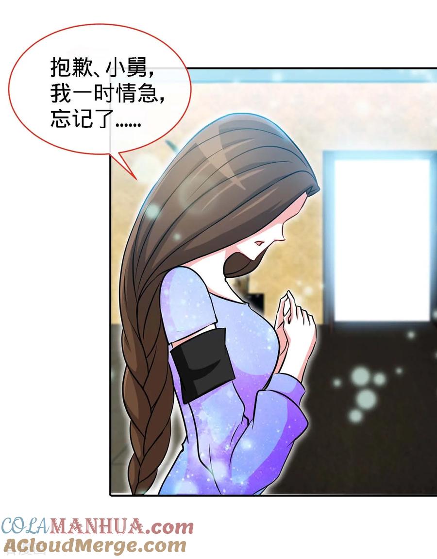 极品辣妈不好惹 第102话 我的爱，奋不顾身 第13页