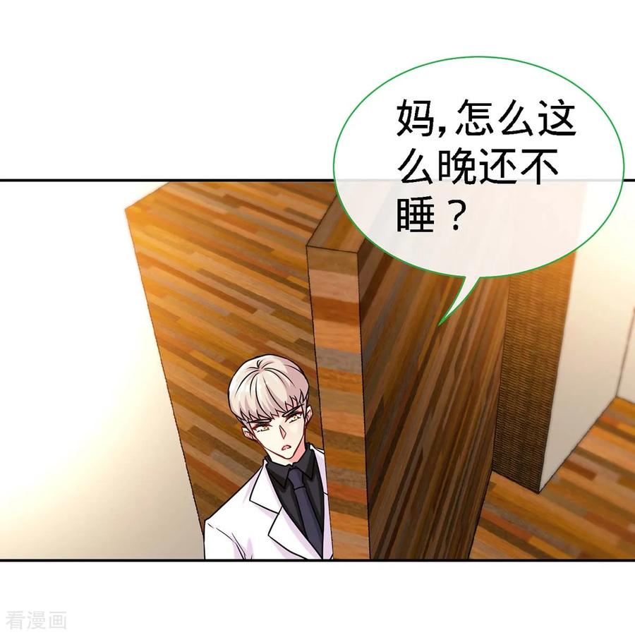 极品辣妈不好惹 第103话 公主抱，横着走 第28页