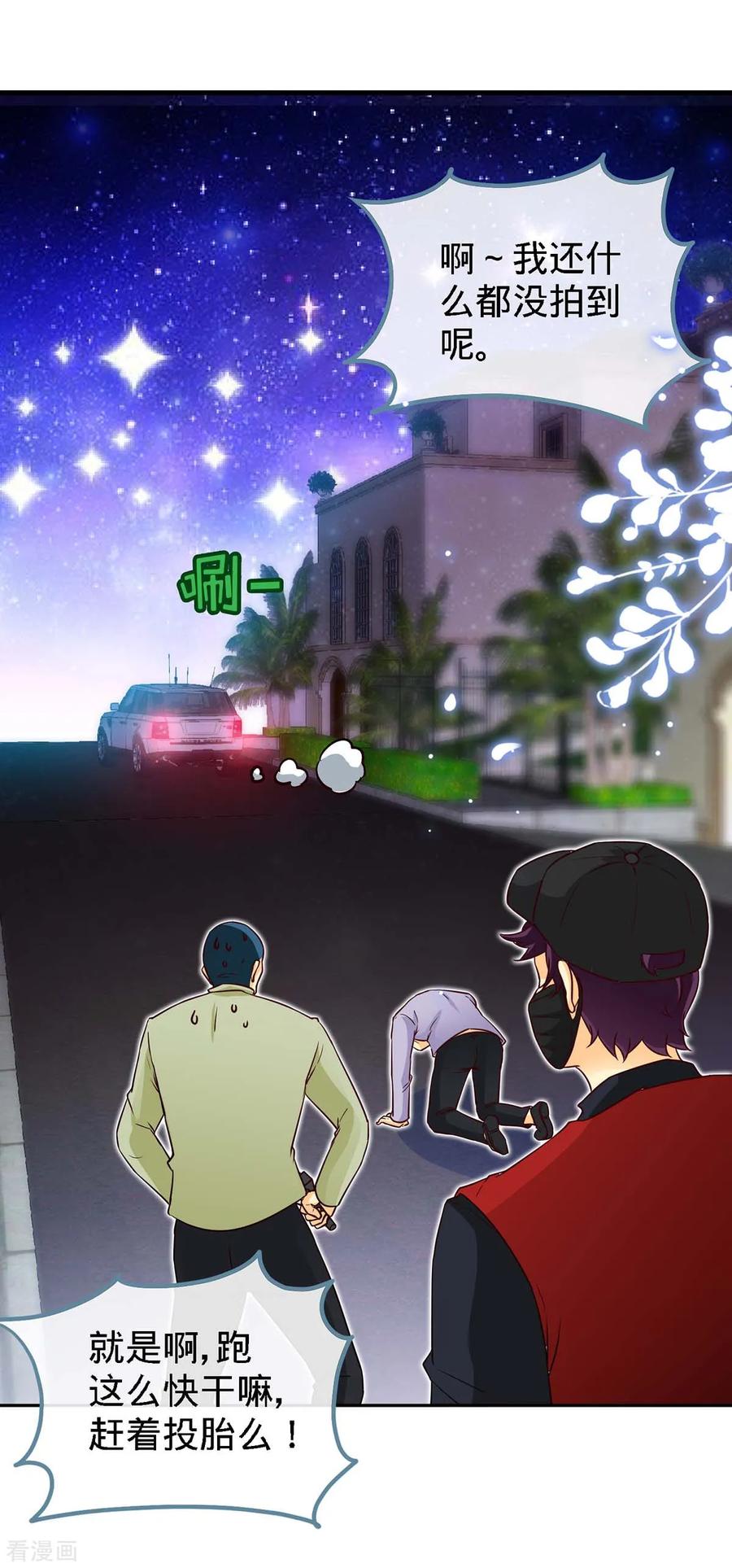 极品辣妈不好惹 第103话 公主抱，横着走 第16页