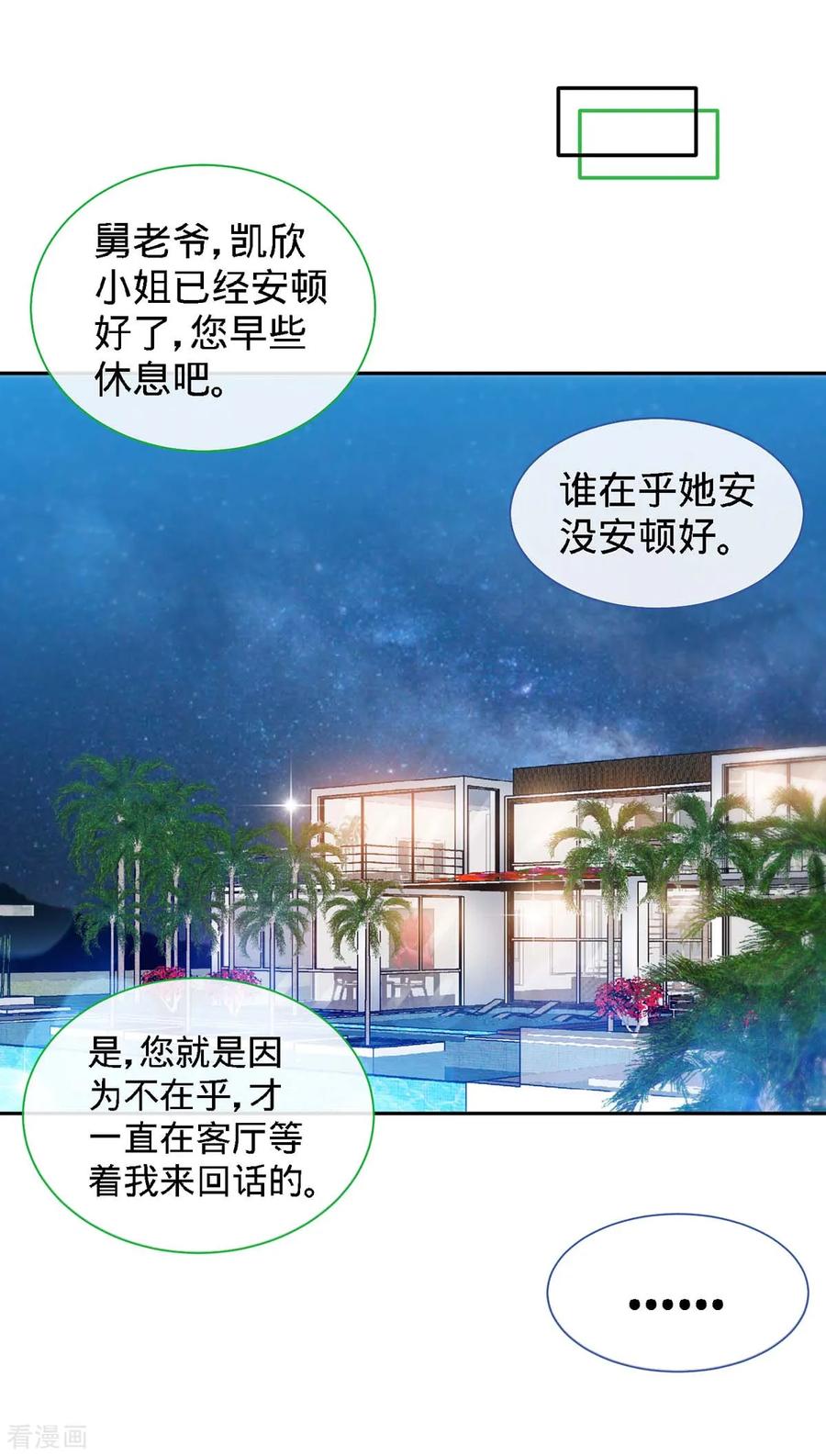 极品辣妈不好惹 第103话 公主抱，横着走 第24页