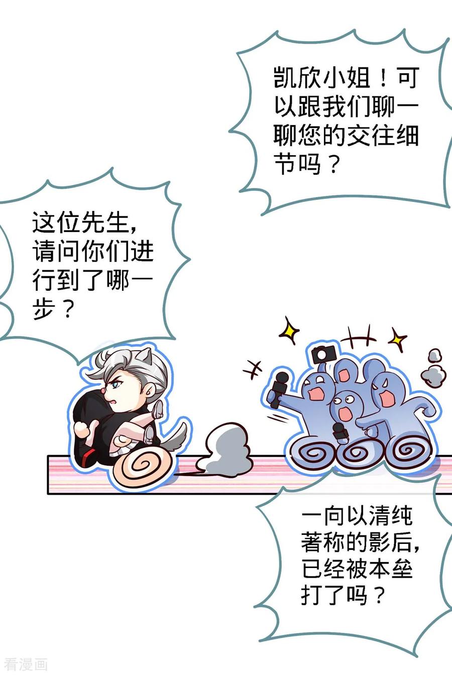 极品辣妈不好惹 第103话 公主抱，横着走 第14页