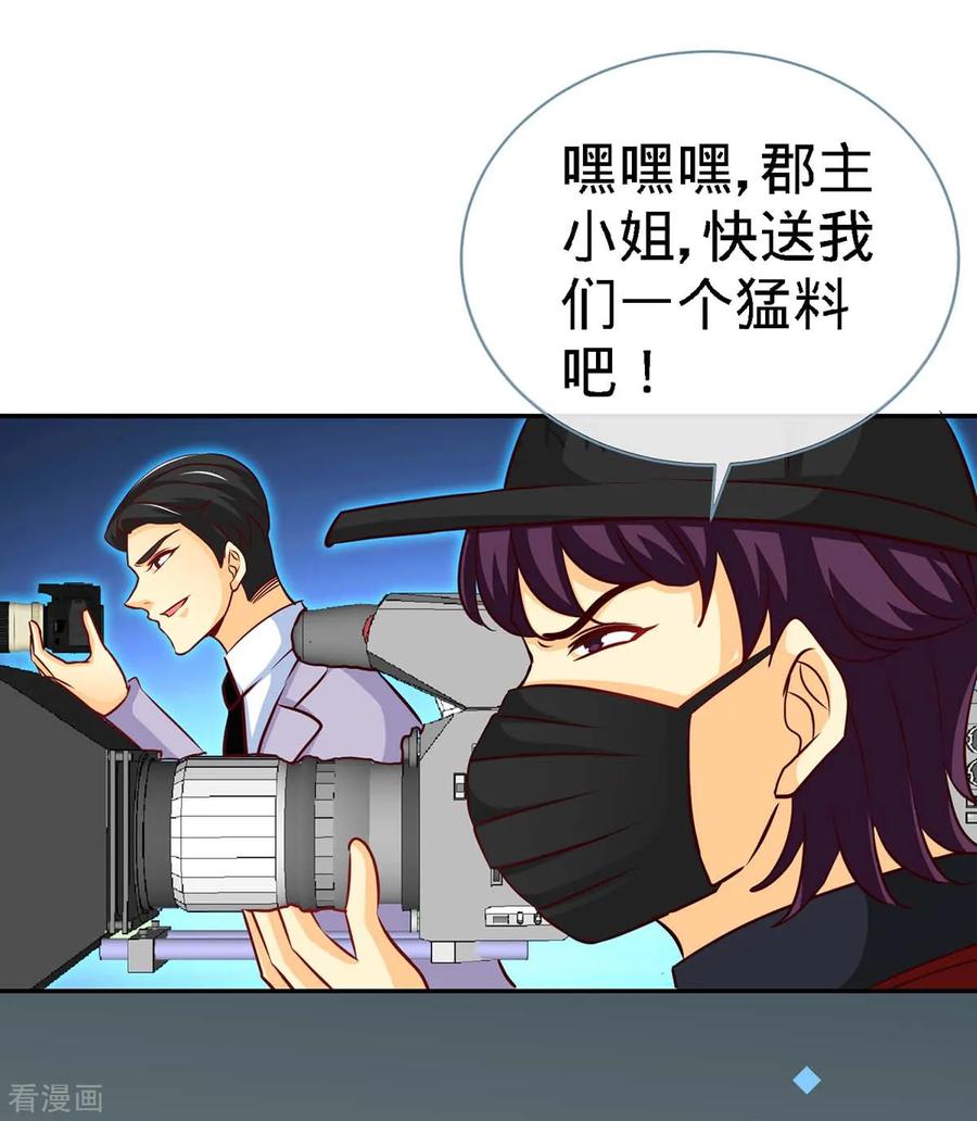 极品辣妈不好惹 第103话 公主抱，横着走 第2页