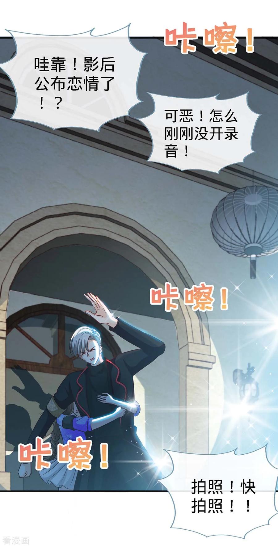 极品辣妈不好惹 第103话 公主抱，横着走 第8页