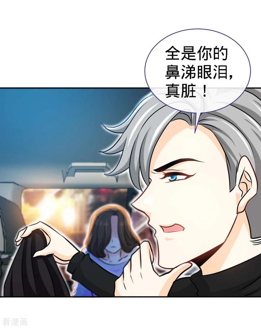 极品辣妈不好惹 第103话 公主抱，横着走 第20页