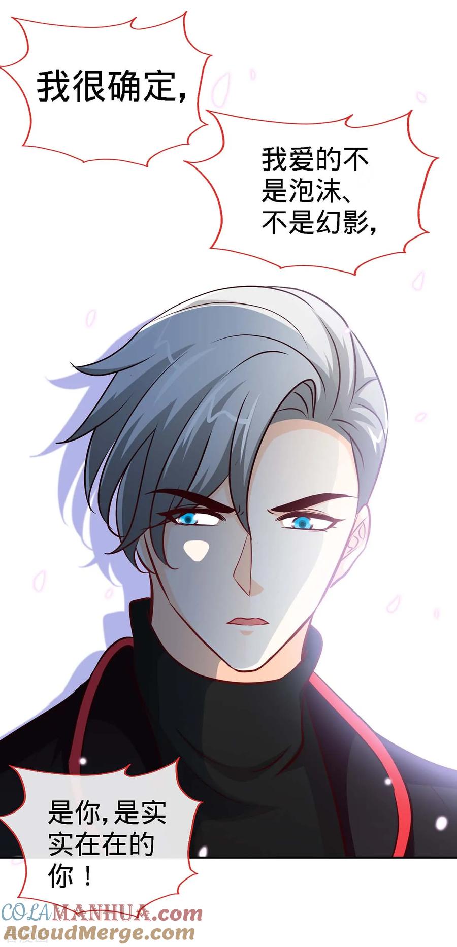 极品辣妈不好惹 第103话 公主抱，横着走 第7页