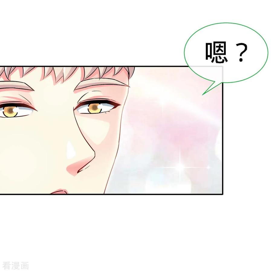 极品辣妈不好惹 第103话 公主抱，横着走 第26页