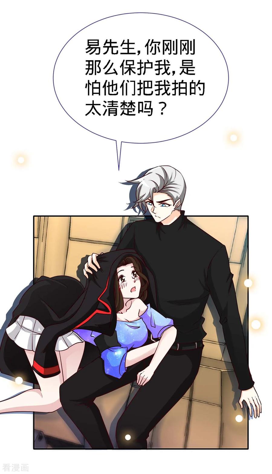 极品辣妈不好惹 第103话 公主抱，横着走 第18页
