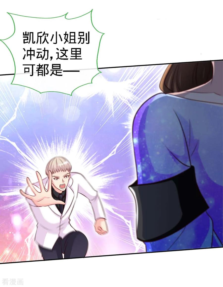极品辣妈不好惹 第103话 公主抱，横着走 第4页