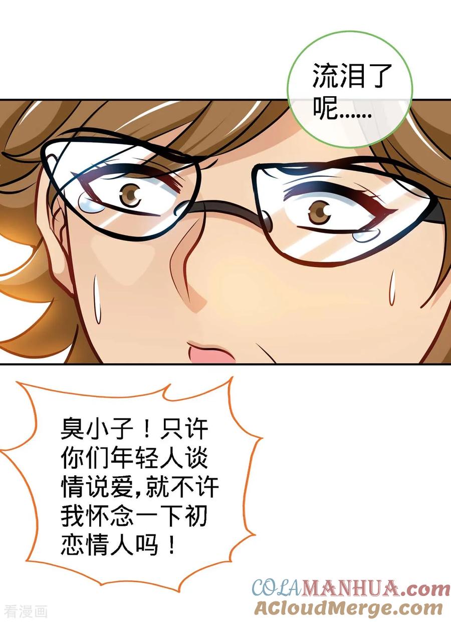 极品辣妈不好惹 第104话 司南的秘密 第5页