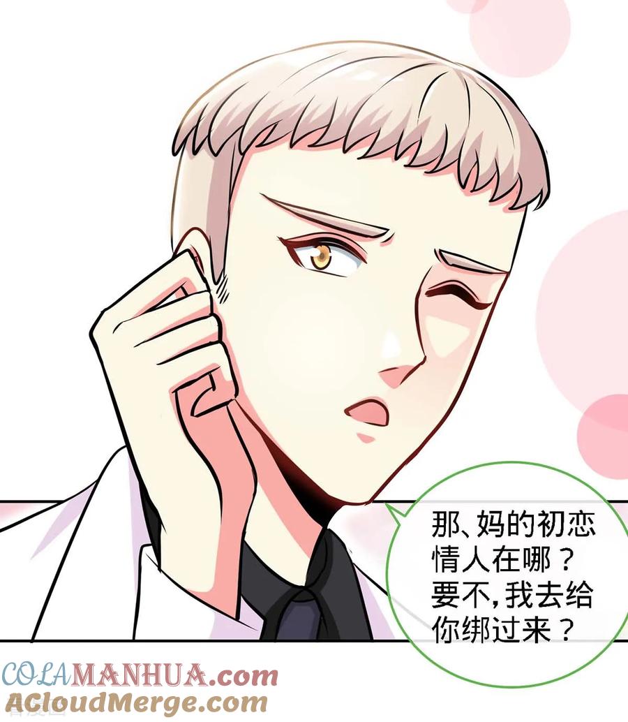 极品辣妈不好惹 第104话 司南的秘密 第7页