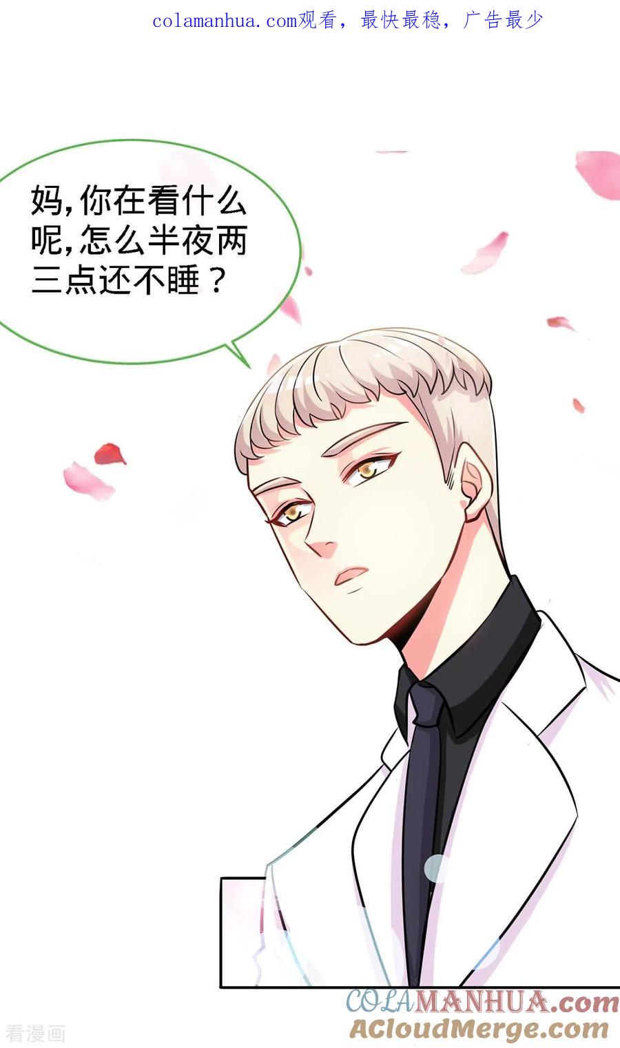 极品辣妈不好惹 第104话 司南的秘密 第1页
