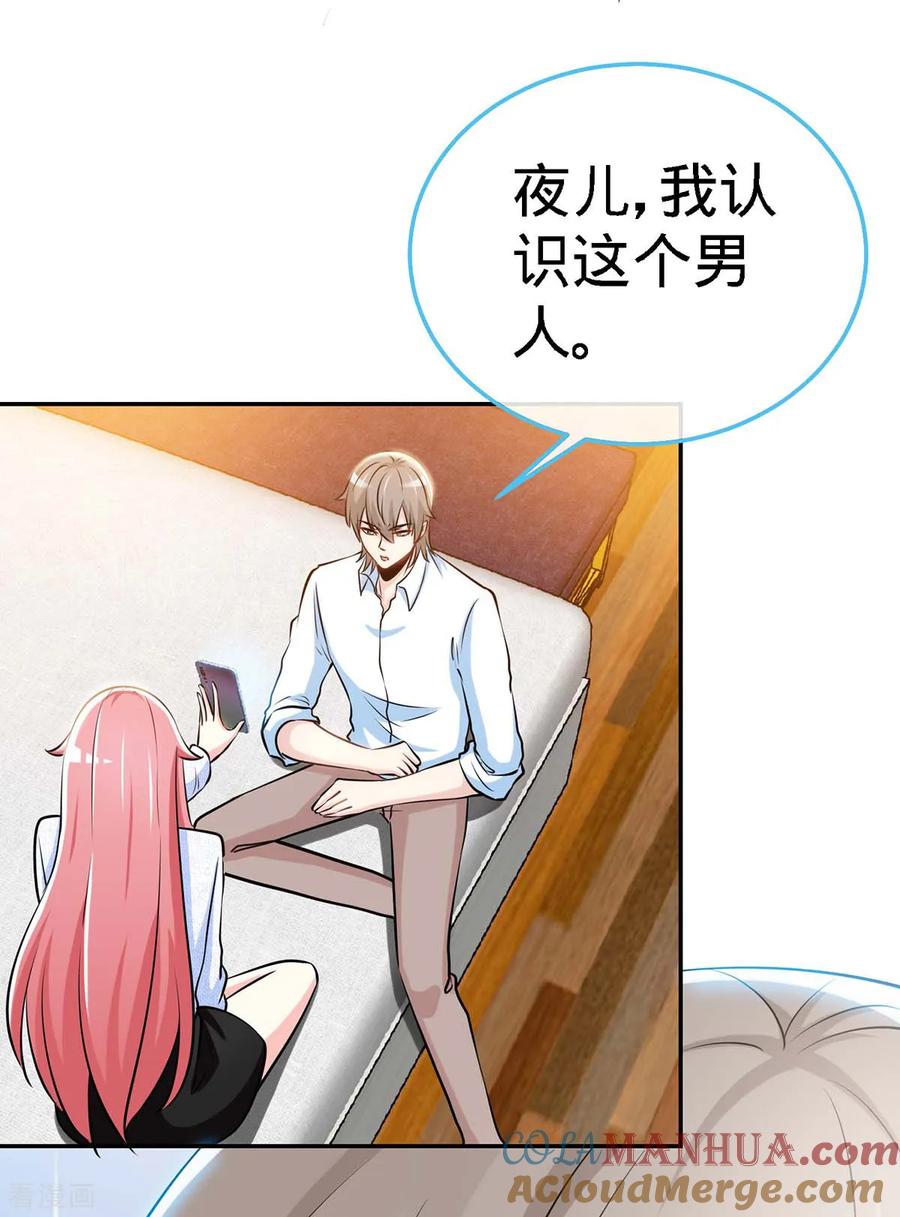 极品辣妈不好惹 第104话 司南的秘密 第29页