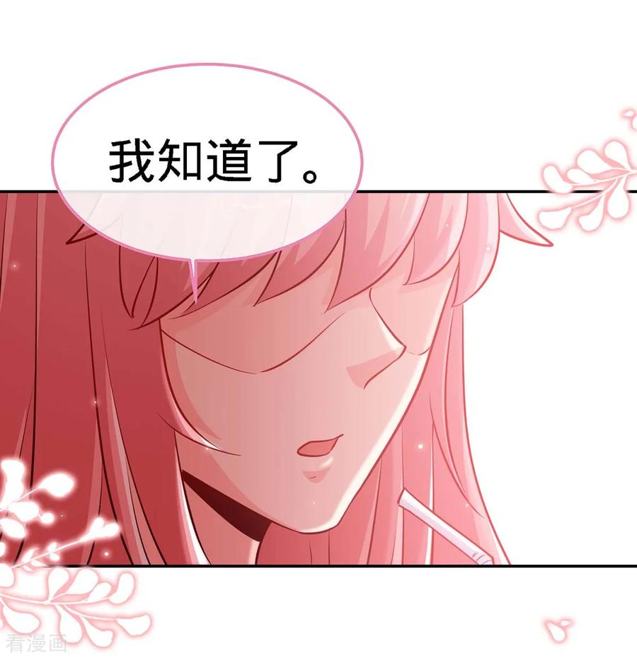 极品辣妈不好惹 第104话 司南的秘密 第24页