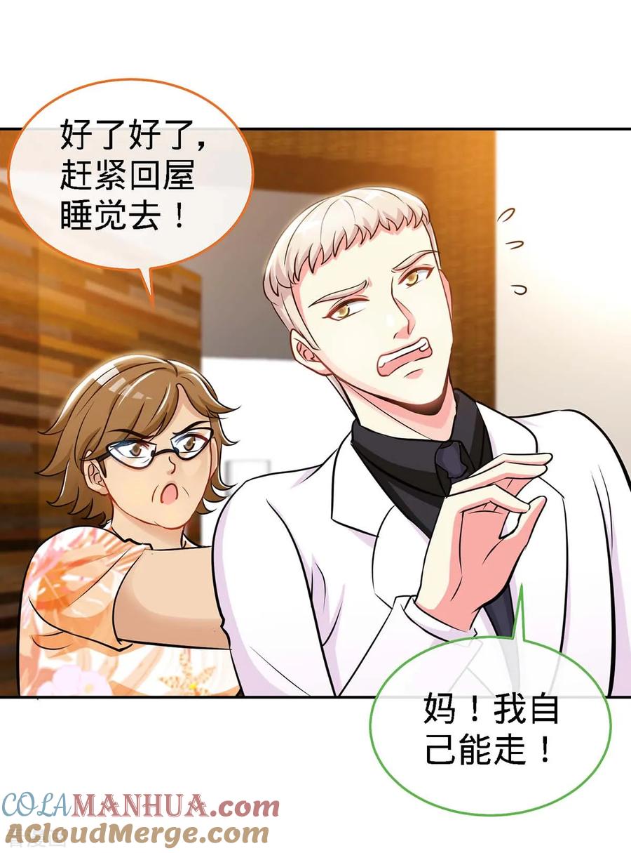 极品辣妈不好惹 第104话 司南的秘密 第9页