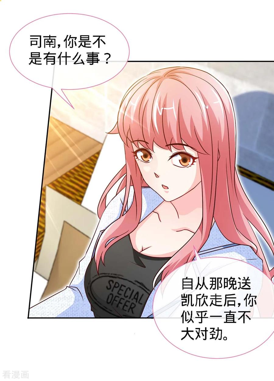 极品辣妈不好惹 第104话 司南的秘密 第16页