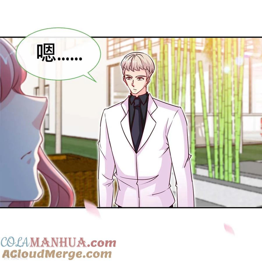 极品辣妈不好惹 第104话 司南的秘密 第15页