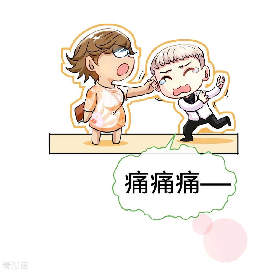 极品辣妈不好惹 第104话 司南的秘密 第6页