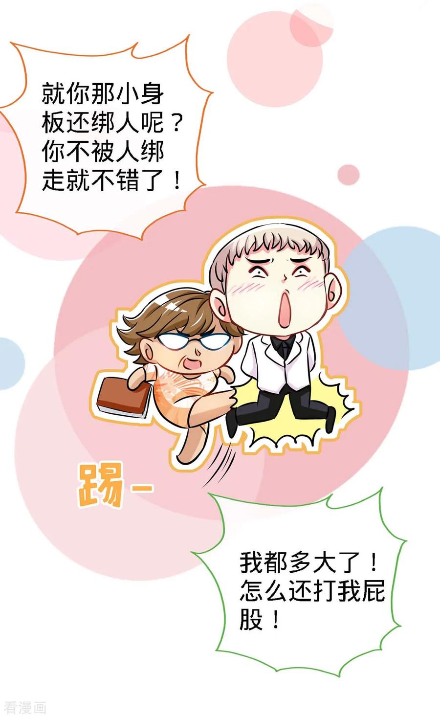 极品辣妈不好惹 第104话 司南的秘密 第8页