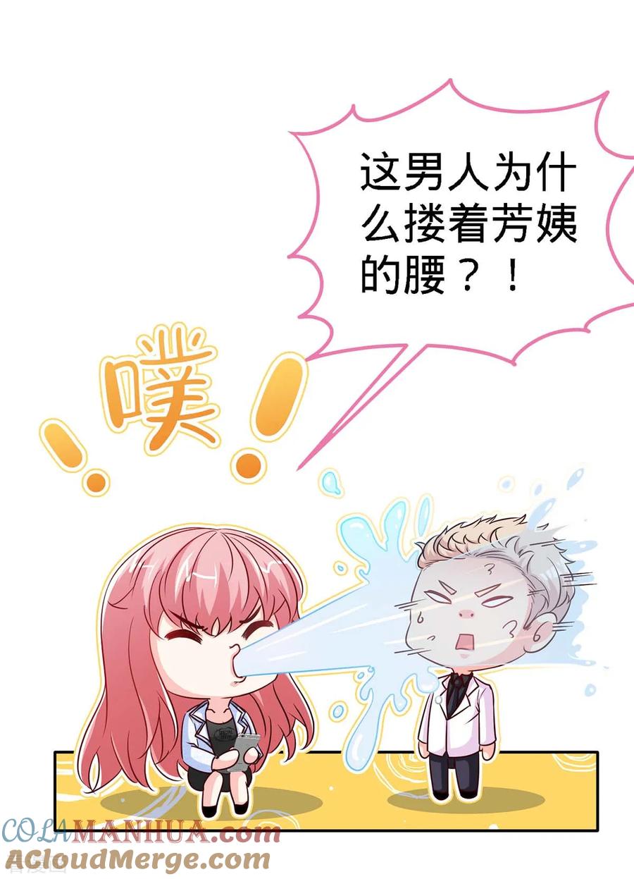 极品辣妈不好惹 第104话 司南的秘密 第19页
