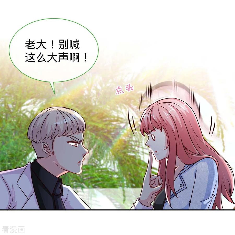 极品辣妈不好惹 第104话 司南的秘密 第20页
