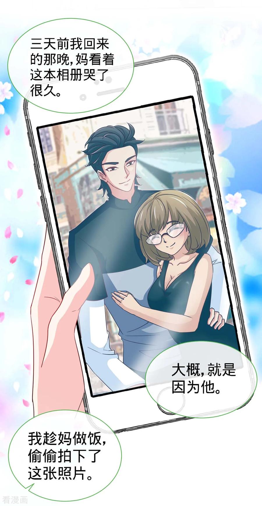 极品辣妈不好惹 第104话 司南的秘密 第22页