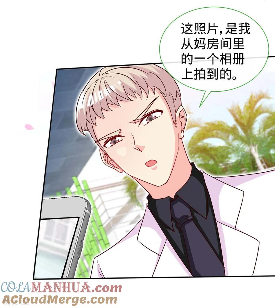 极品辣妈不好惹 第104话 司南的秘密 第21页