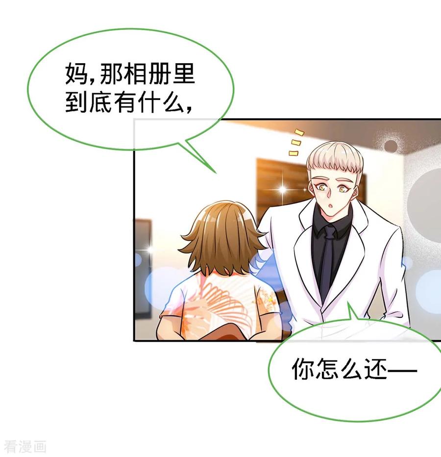 极品辣妈不好惹 第104话 司南的秘密 第4页
