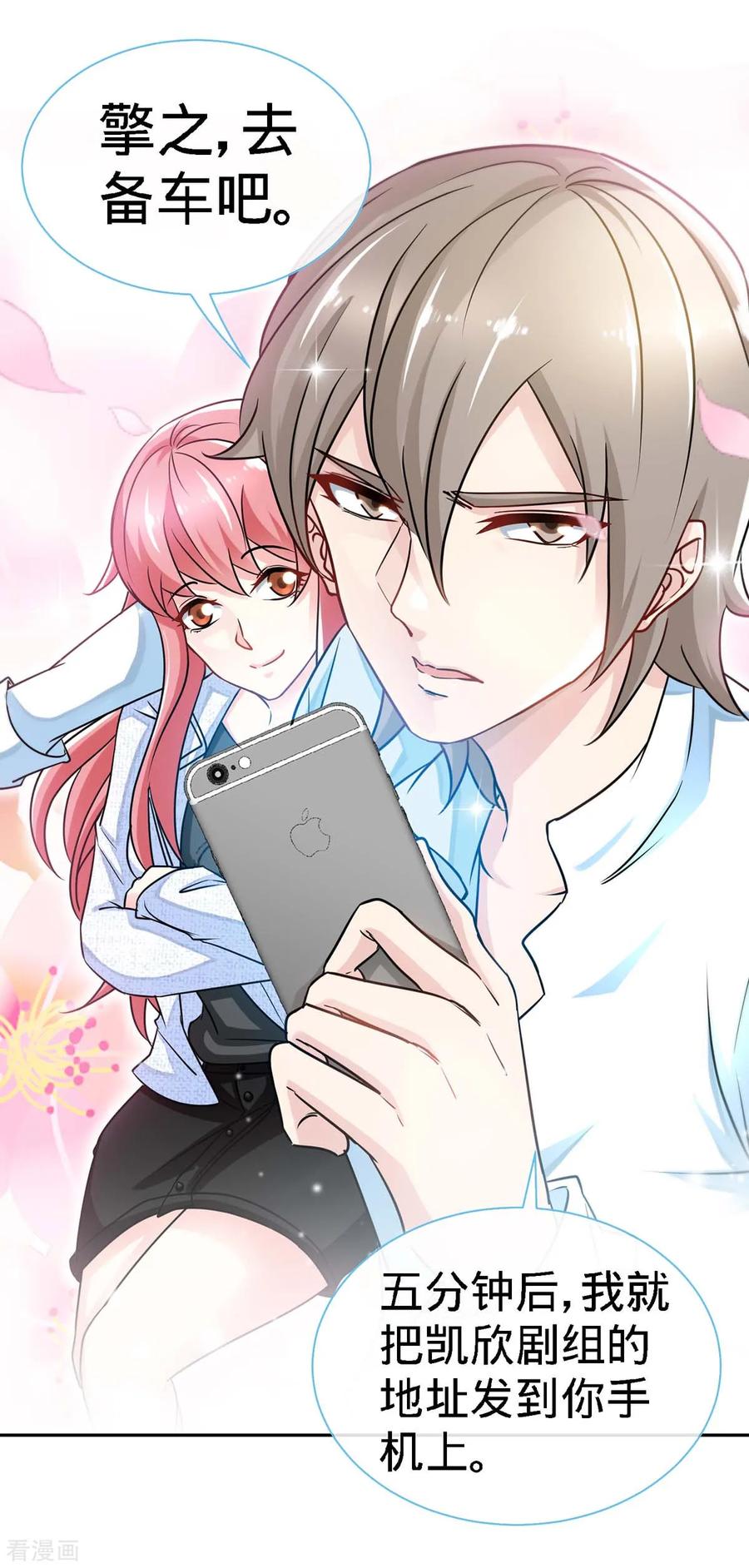极品辣妈不好惹 第105话 大丞相的私生子 第20页