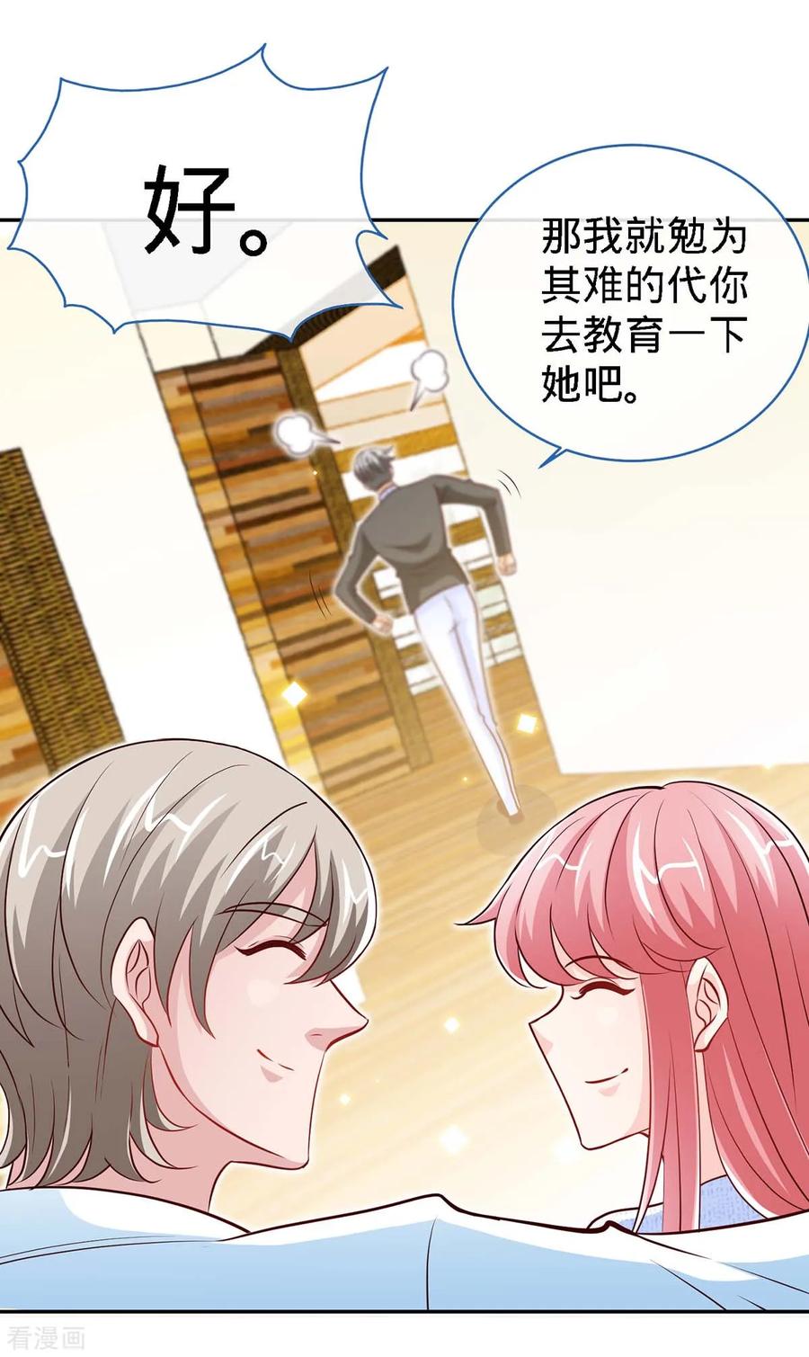 极品辣妈不好惹 第105话 大丞相的私生子 第22页