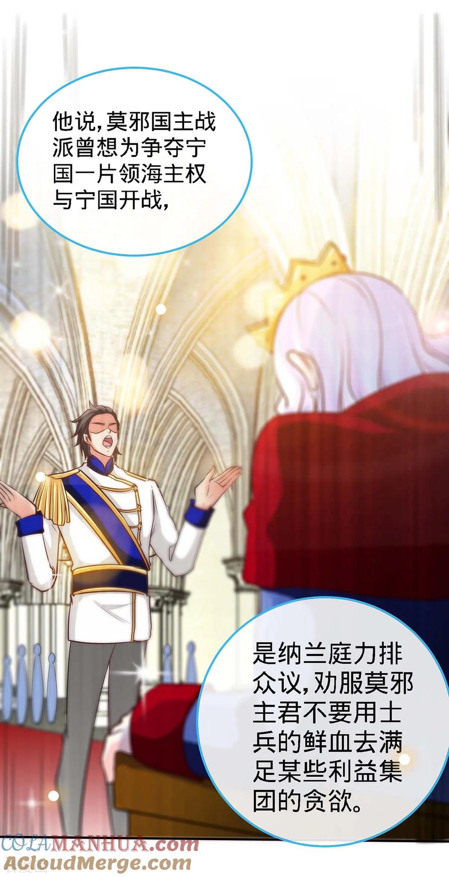 极品辣妈不好惹 第105话 大丞相的私生子 第5页