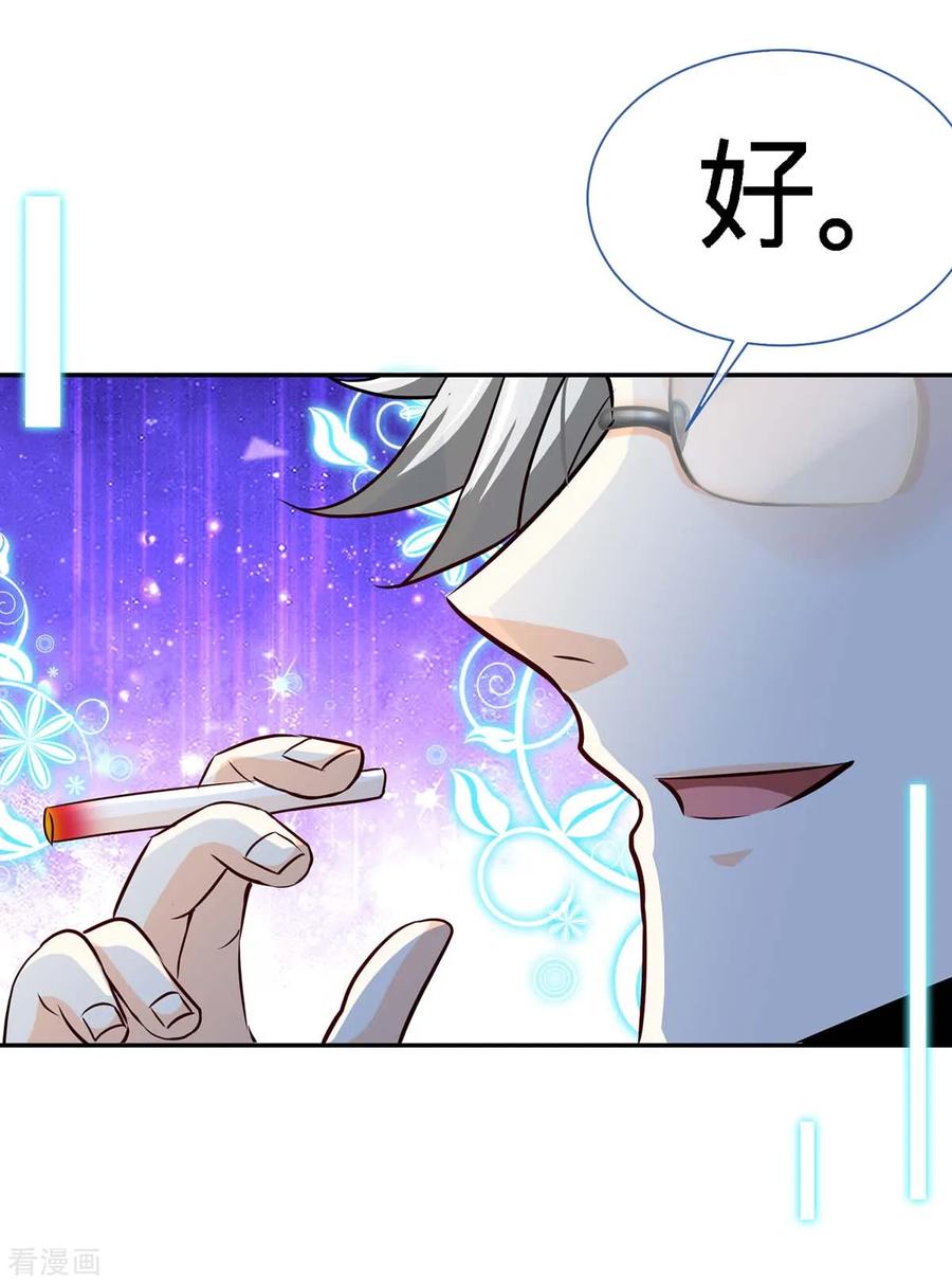 极品辣妈不好惹 第105话 大丞相的私生子 第28页