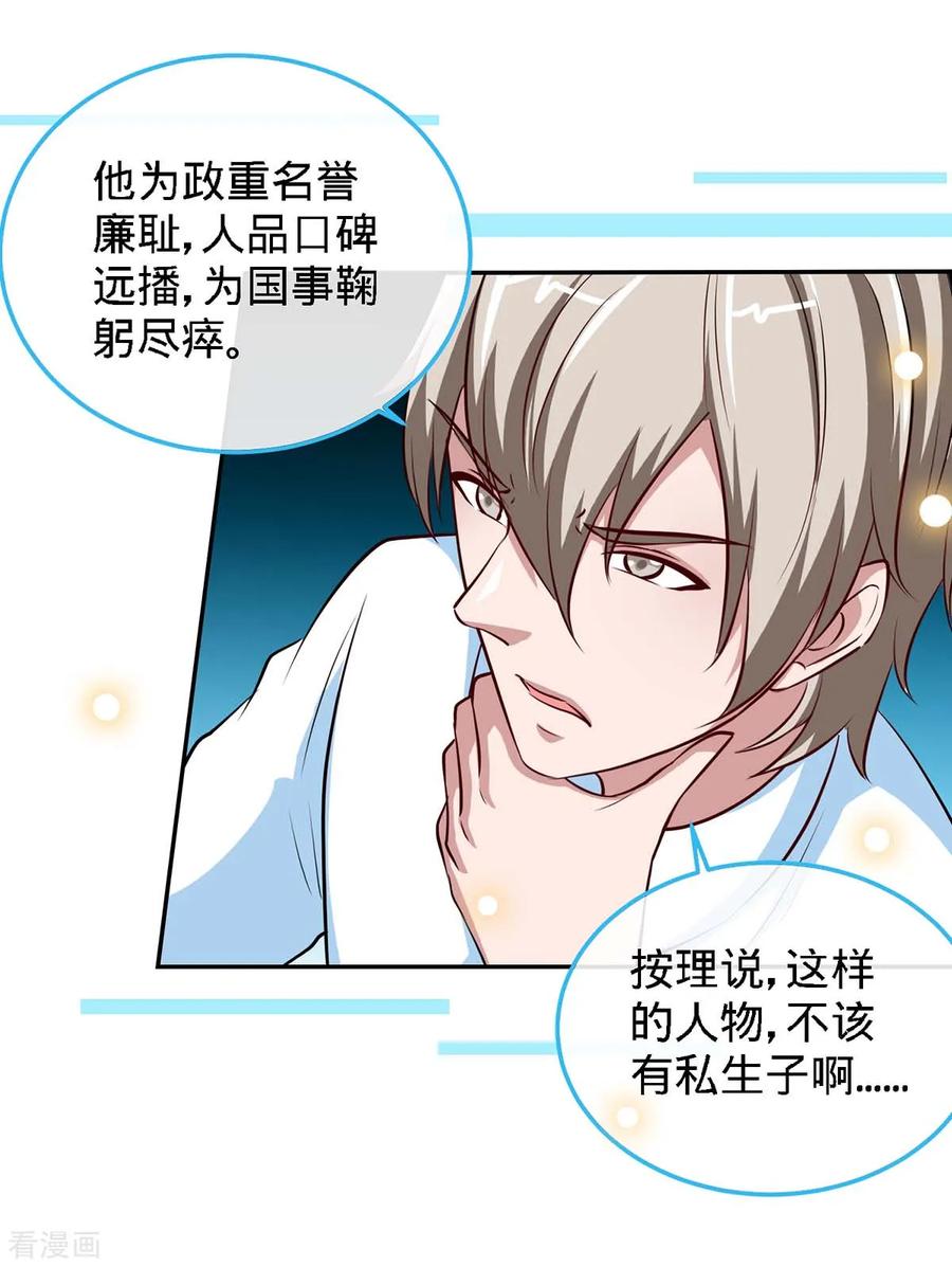 极品辣妈不好惹 第105话 大丞相的私生子 第6页