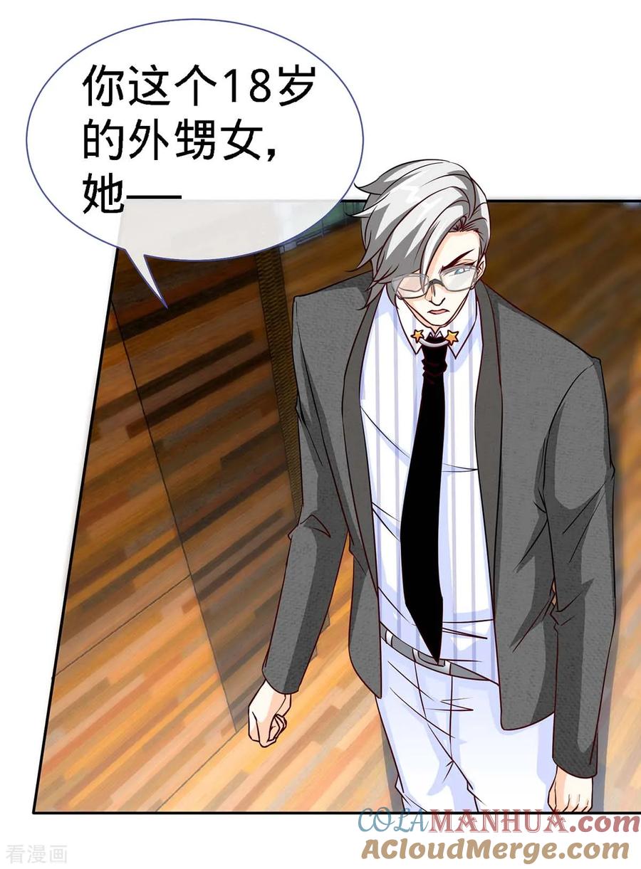 极品辣妈不好惹 第105话 大丞相的私生子 第15页