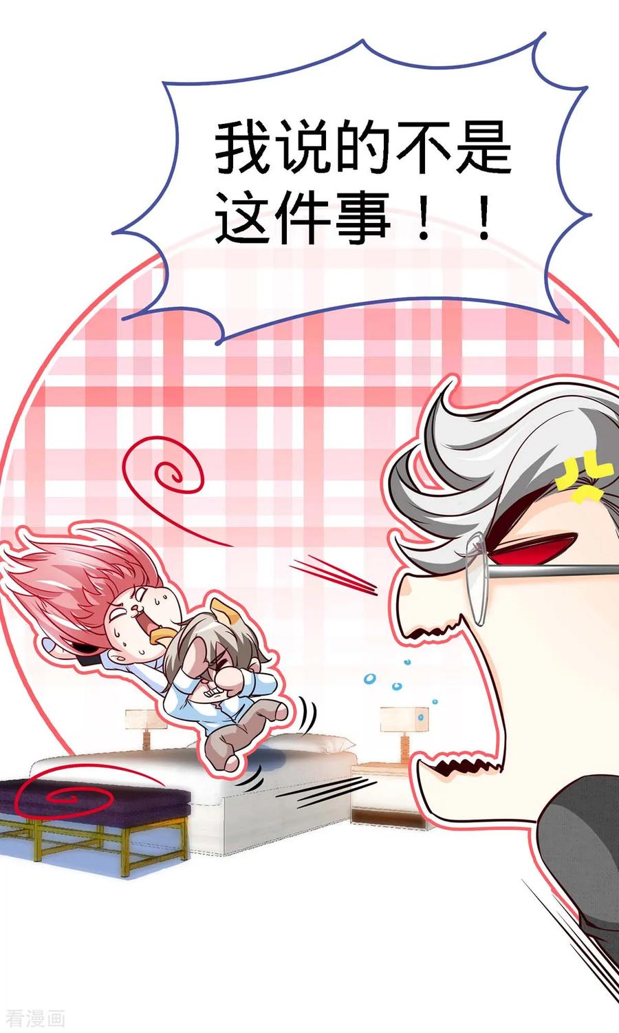 极品辣妈不好惹 第105话 大丞相的私生子 第14页