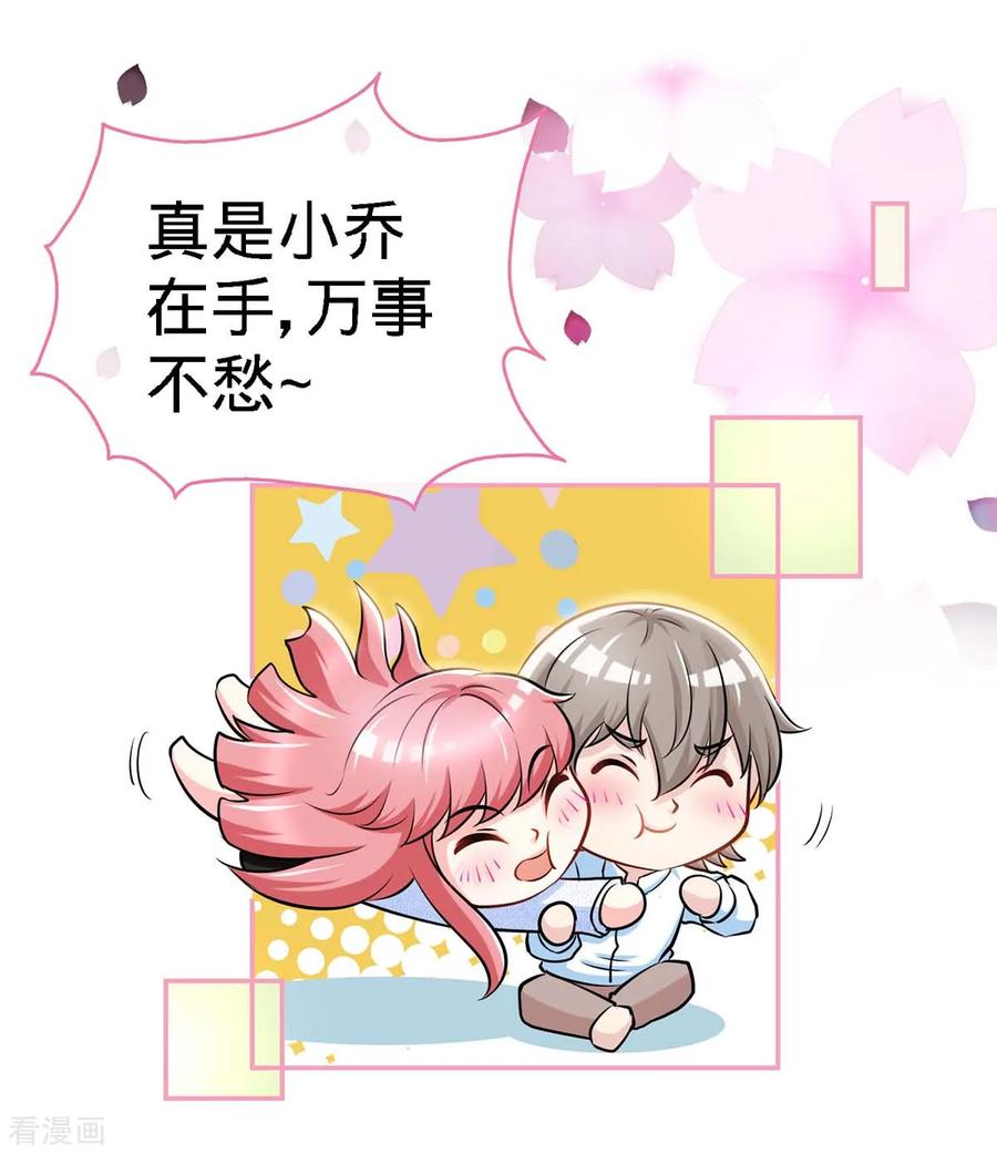 极品辣妈不好惹 第105话 大丞相的私生子 第10页