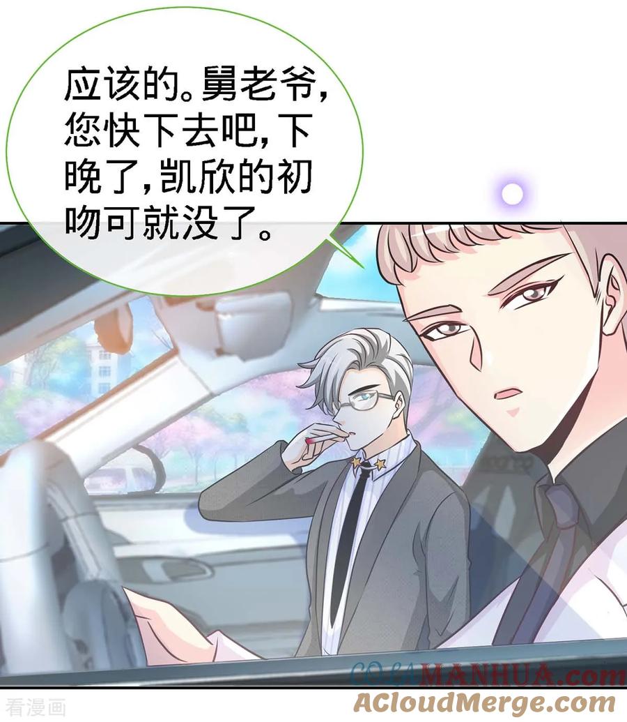 极品辣妈不好惹 第105话 大丞相的私生子 第27页