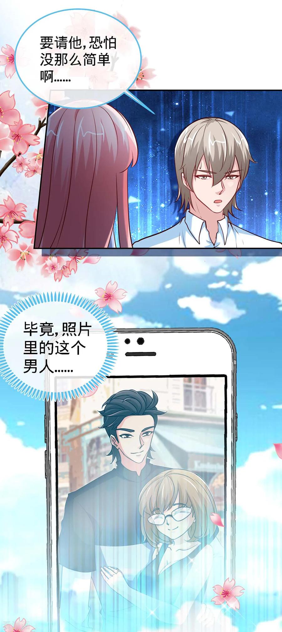 极品辣妈不好惹 第105话 大丞相的私生子 第2页