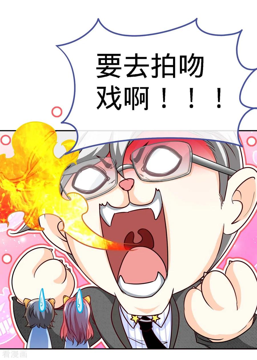 极品辣妈不好惹 第105话 大丞相的私生子 第16页