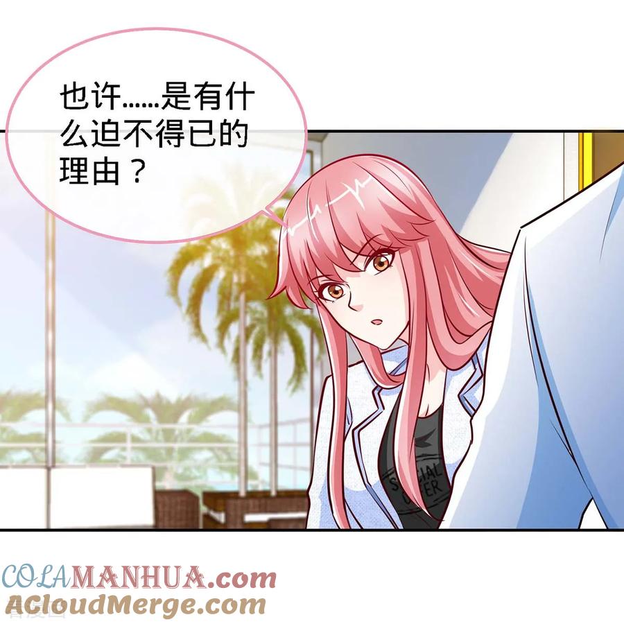 极品辣妈不好惹 第105话 大丞相的私生子 第7页